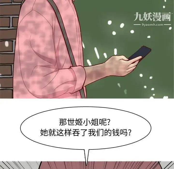 漫画《恋爱前奏曲：归来》第46话第50张图