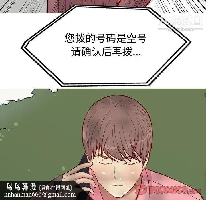 漫画《恋爱前奏曲：归来》第46话第52张图