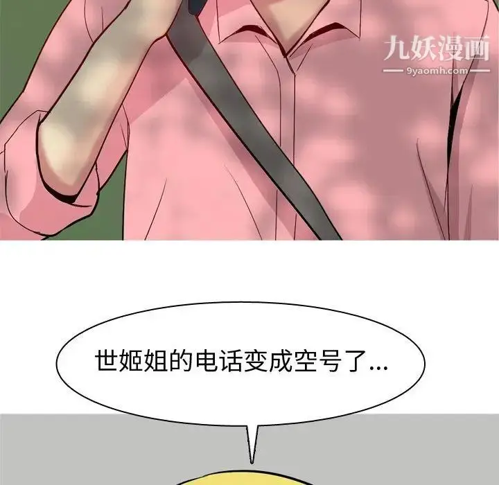 漫画《恋爱前奏曲：归来》第46话第53张图