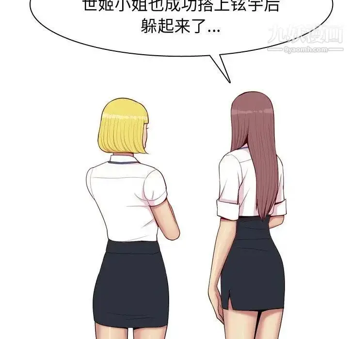 漫画《恋爱前奏曲：归来》第46话第58张图