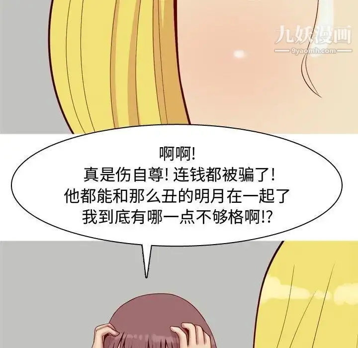 漫画《恋爱前奏曲：归来》第46话第63张图