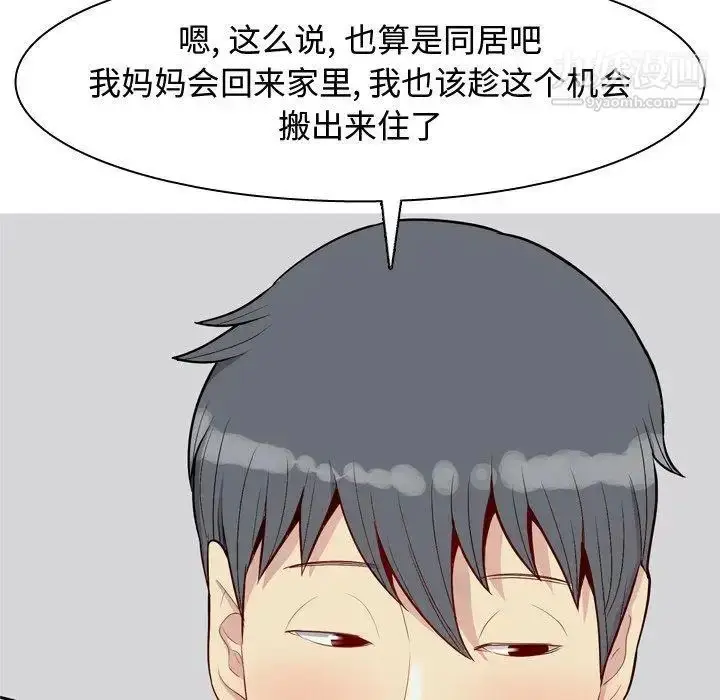 漫画《恋爱前奏曲：归来》第46话第8张图