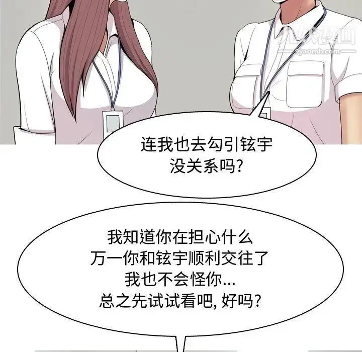 漫画《恋爱前奏曲：归来》第46话第83张图