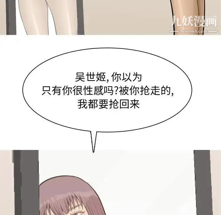 漫画《恋爱前奏曲：归来》第46话第89张图