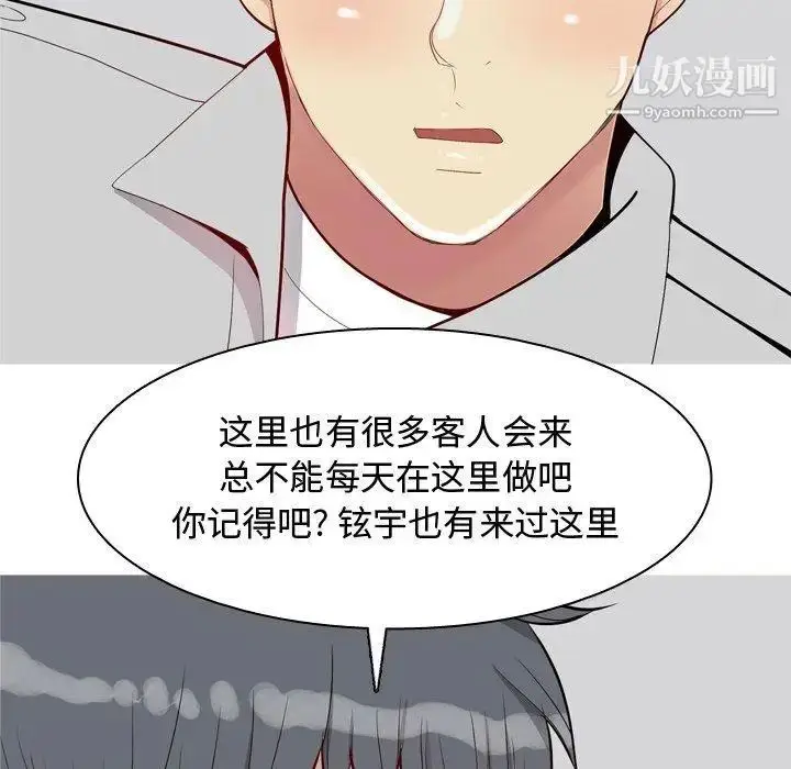 漫画《恋爱前奏曲：归来》第46话第9张图