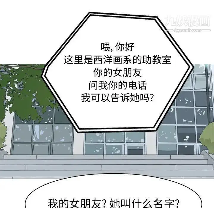 漫画《恋爱前奏曲：归来》第48话第102张图