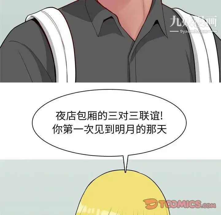 漫画《恋爱前奏曲：归来》第48话第26张图