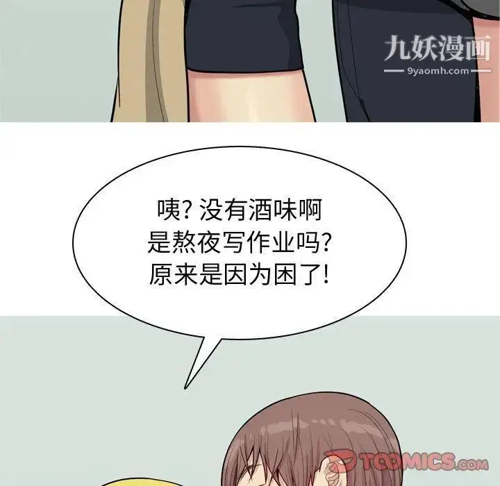 漫画《恋爱前奏曲：归来》第48话第44张图