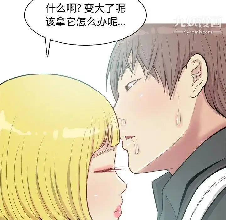 漫画《恋爱前奏曲：归来》第48话第48张图