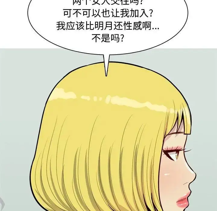 漫画《恋爱前奏曲：归来》第48话第52张图