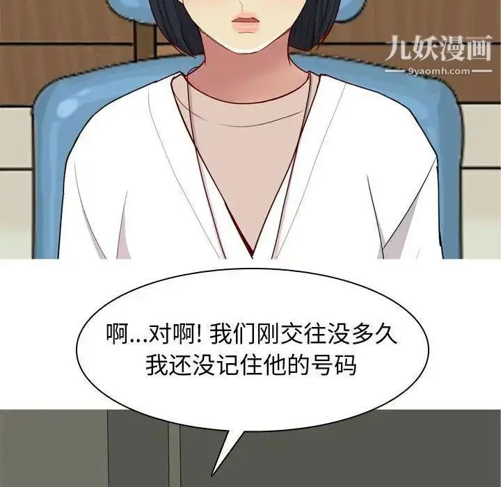 漫画《恋爱前奏曲：归来》第48话第90张图