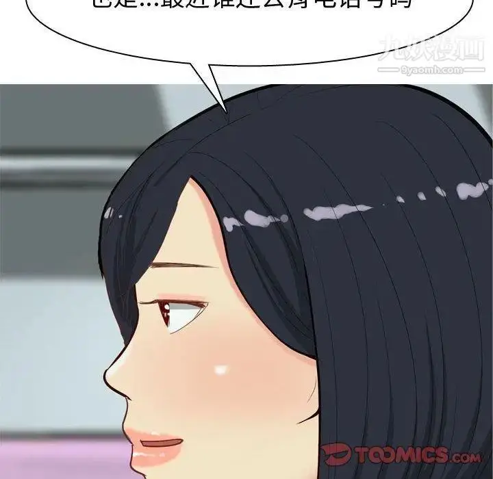 漫画《恋爱前奏曲：归来》第48话第92张图