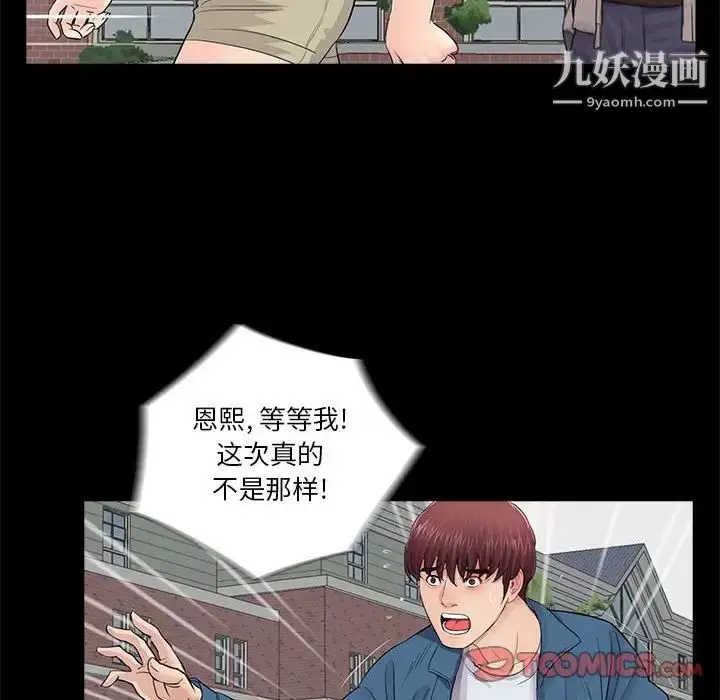 漫画《重新爱你》第19话第32张图