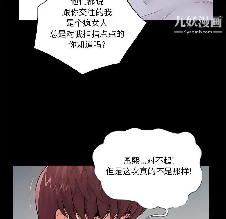 漫画《重新爱你》第19话第35张图