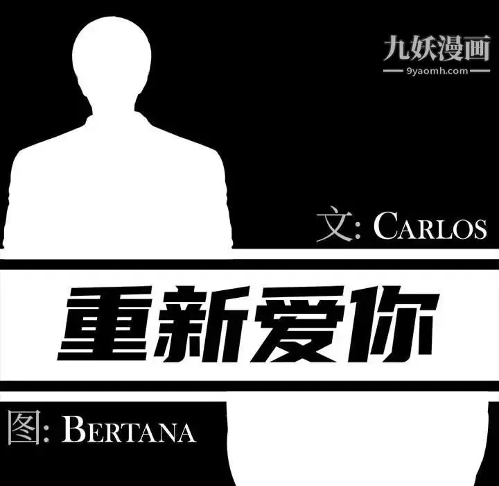 漫画《重新爱你》第19话第51张图