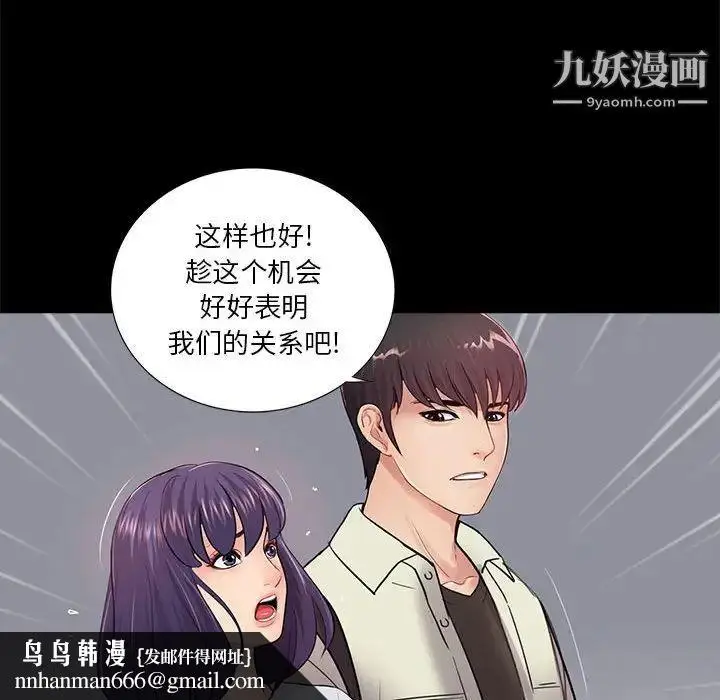 漫画《重新爱你》第19话第55张图