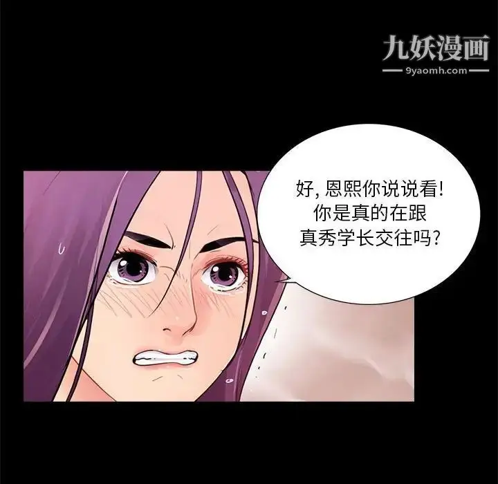 漫画《重新爱你》第19话第57张图