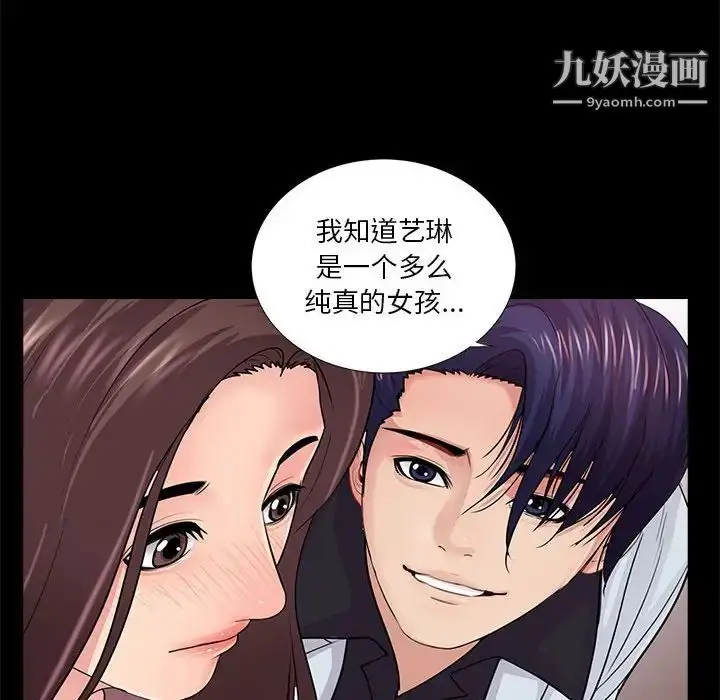 漫画《重新爱你》第19话第87张图