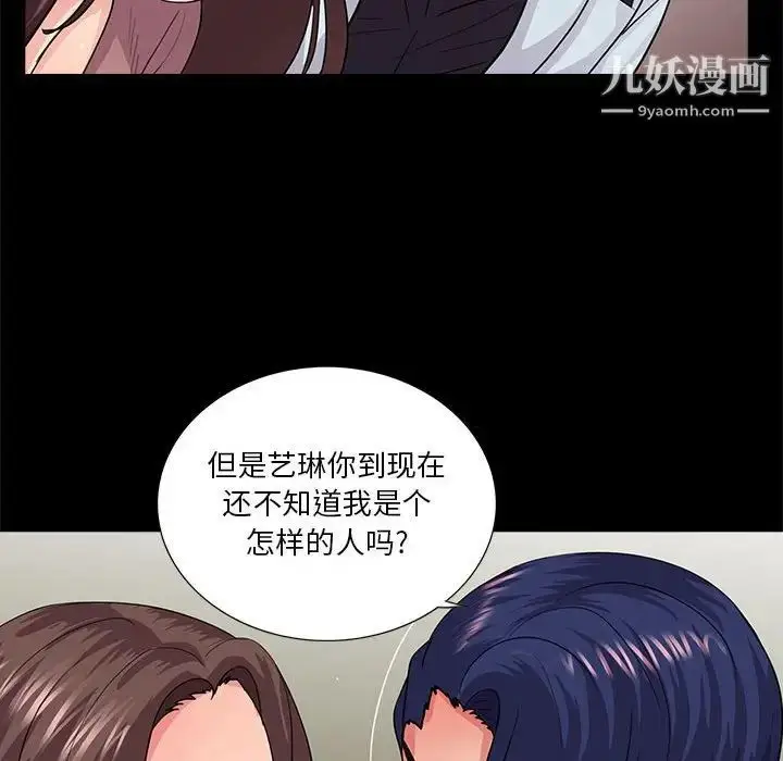 漫画《重新爱你》第19话第88张图