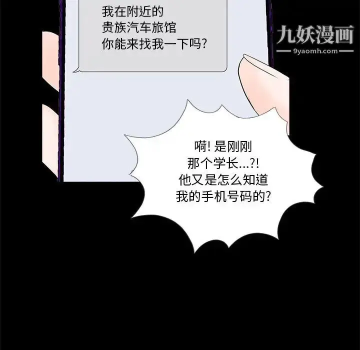 漫画《重新爱你》第2话第104张图