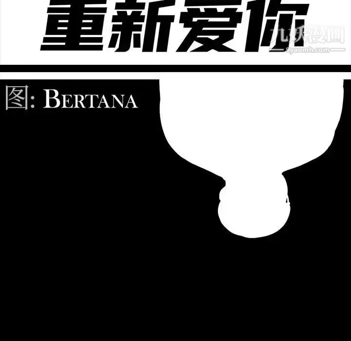 漫画《重新爱你》第2话第42张图