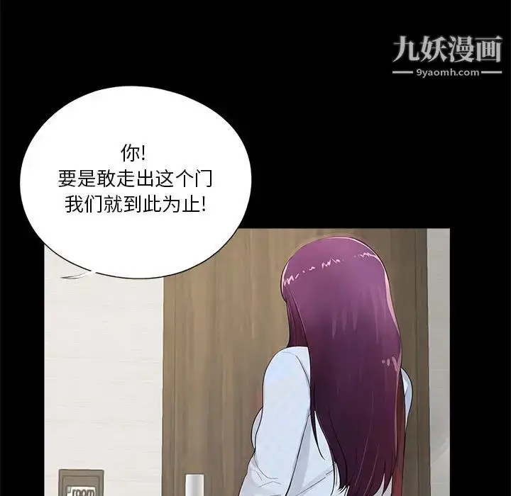 漫画《重新爱你》第2话第87张图