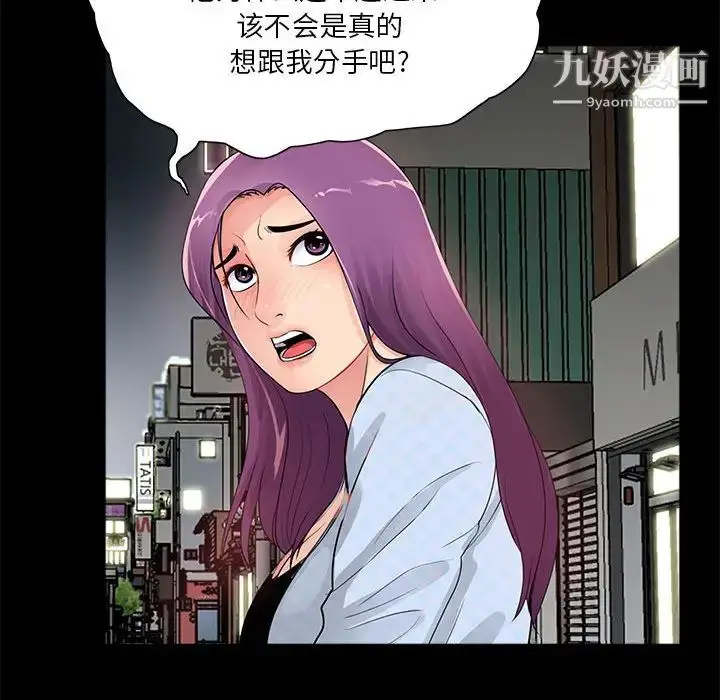 漫画《重新爱你》第2话第97张图