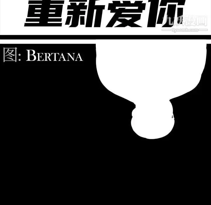 漫画《重新爱你》第13话第34张图