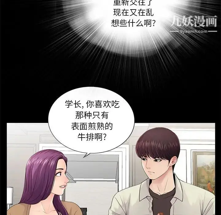 漫画《重新爱你》第13话第49张图