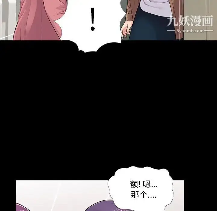 漫画《重新爱你》第13话第9张图