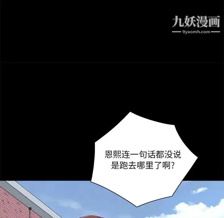 漫画《重新爱你》第13话第99张图