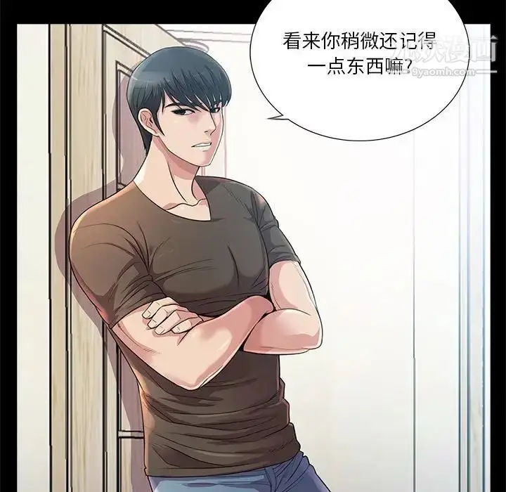 漫画《重新爱你》第23话第17张图