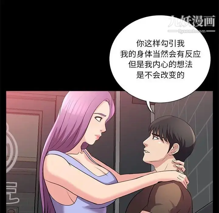 漫画《重新爱你》第23话第84张图
