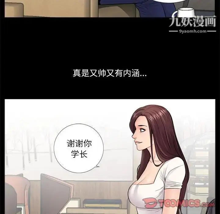 漫画《重新爱你》第14话第38张图
