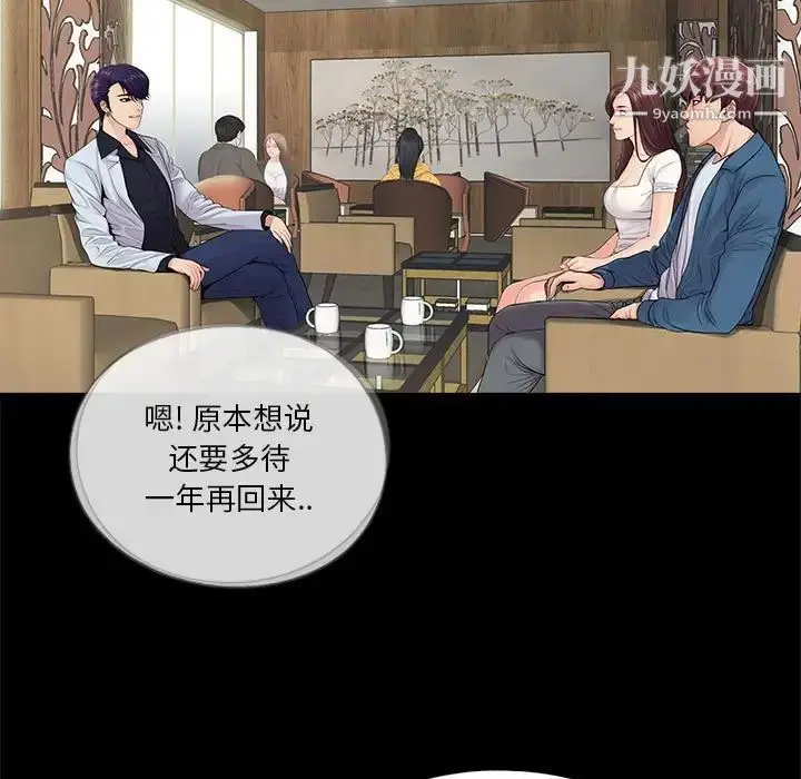 漫画《重新爱你》第14话第5张图