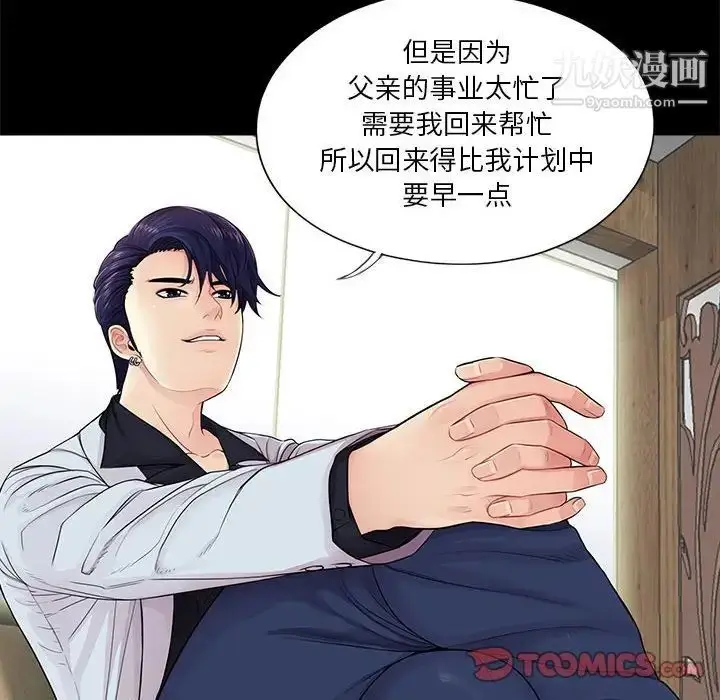 漫画《重新爱你》第14话第6张图