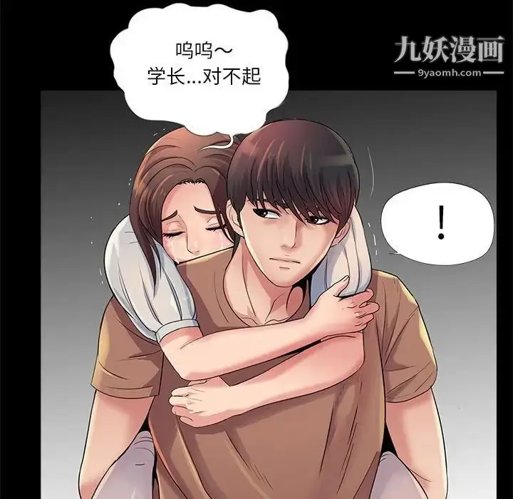 漫画《重新爱你》第26话第101张图
