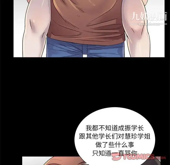 漫画《重新爱你》第26话第102张图