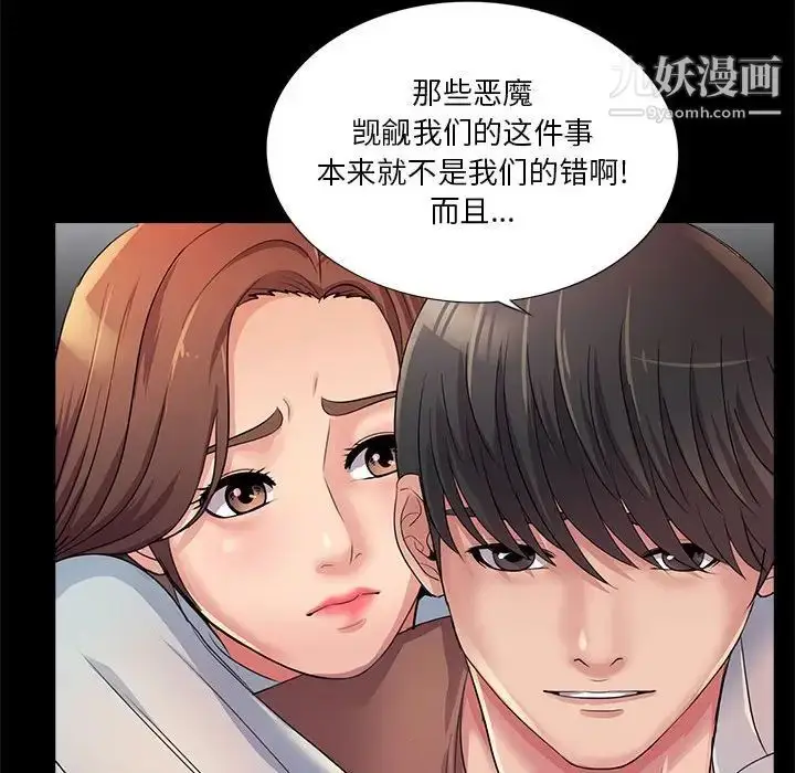 漫画《重新爱你》第26话第110张图