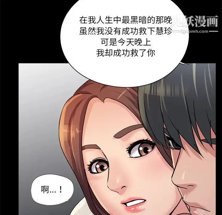 漫画《重新爱你》第26话第112张图