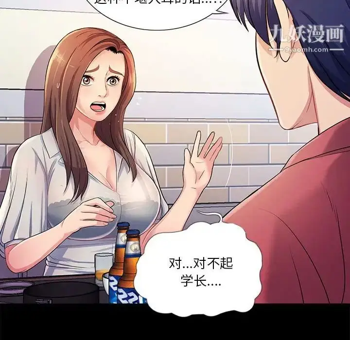 漫画《重新爱你》第26话第24张图