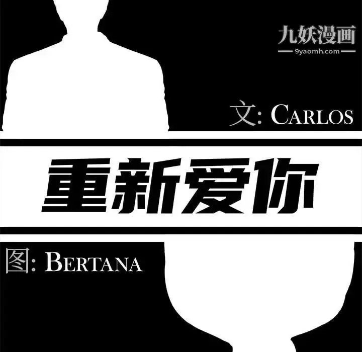 漫画《重新爱你》第26话第47张图