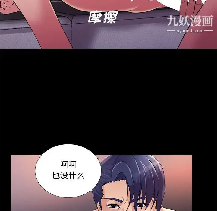 漫画《重新爱你》第26话第77张图