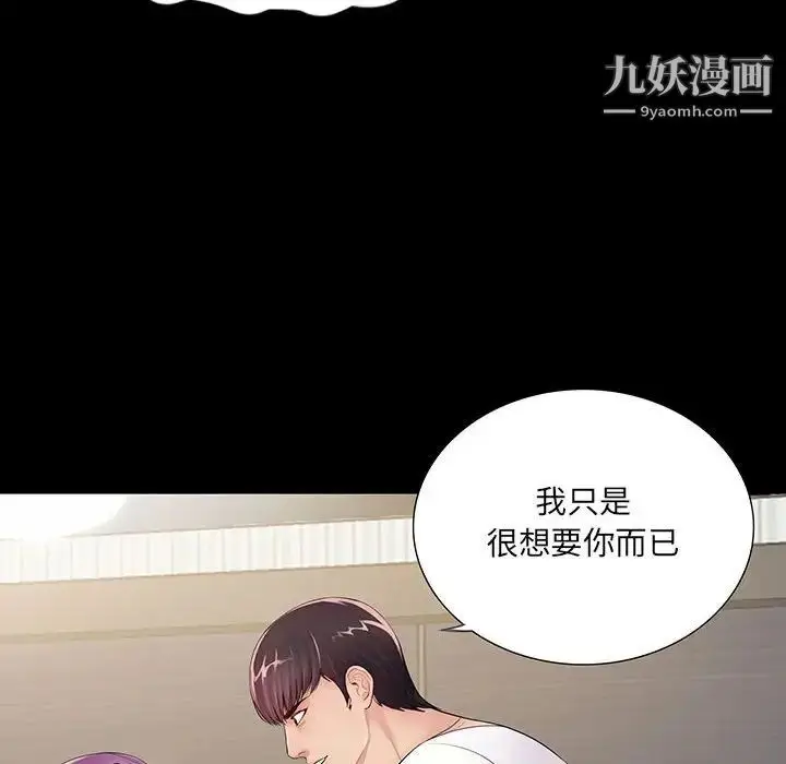 漫画《重新爱你》第3话第33张图