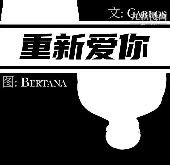 漫画《重新爱你》第3话第57张图