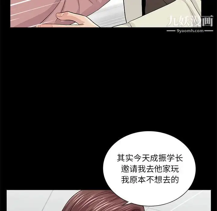 漫画《重新爱你》第20话第43张图