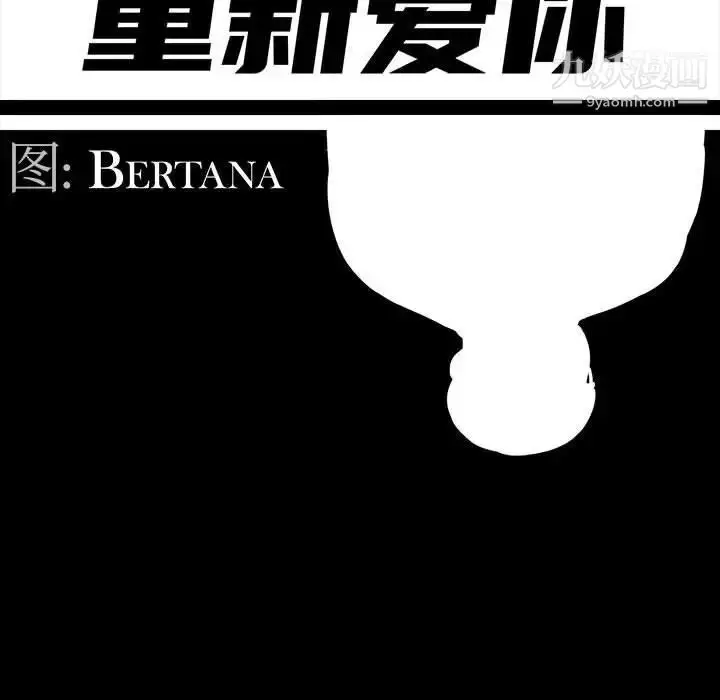漫画《重新爱你》第20话第52张图