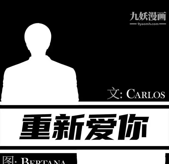 漫画《重新爱你》第10话第59张图