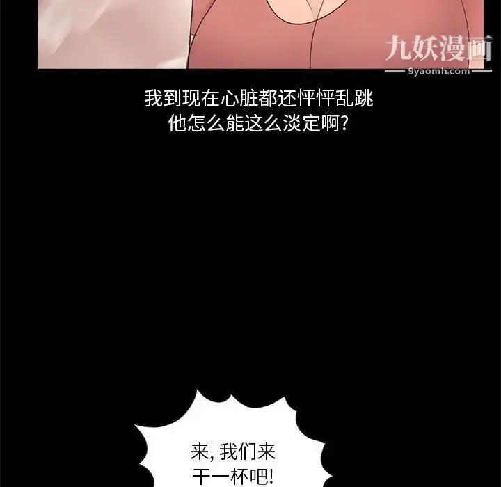 漫画《重新爱你》第9话第106张图