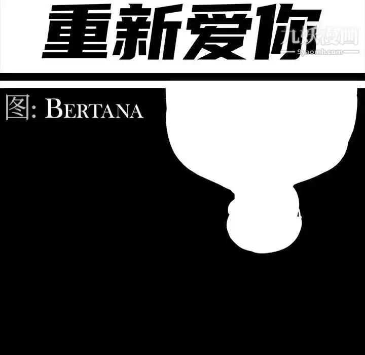 漫画《重新爱你》第9话第40张图